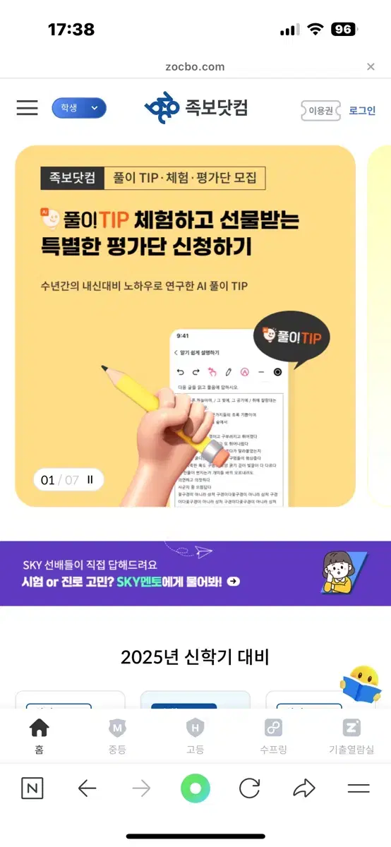 족보닷컴 족보클라우드 고등 수학 6개월 공유하실분?